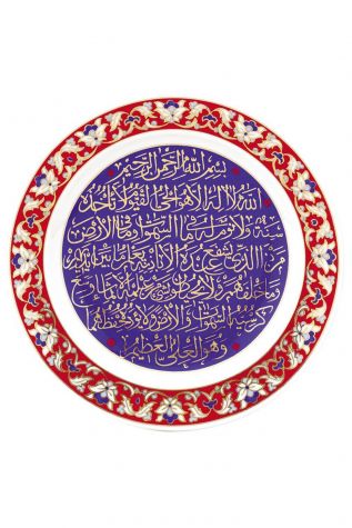 Kütahya Porselen Lenger 25 cm Duvar Tabağı Ayetli Dekor No:115 - Kütahya Porselen